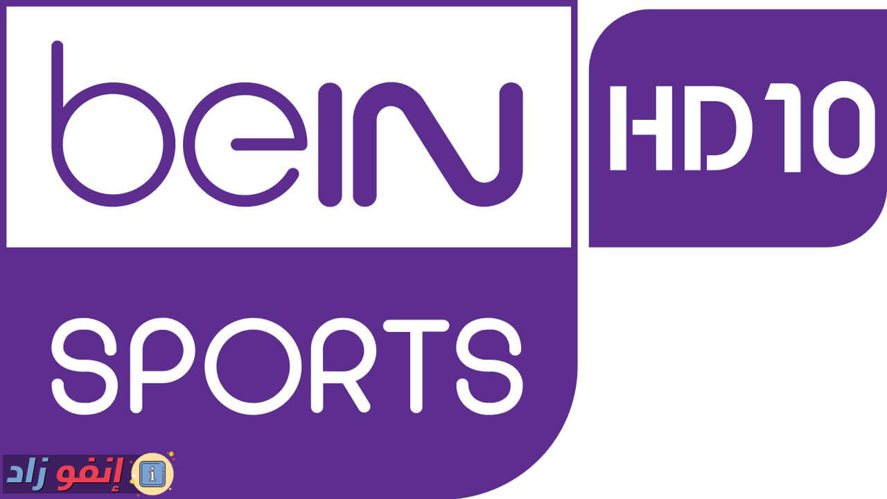 قاعدة SC10- HDMI bein SPORT