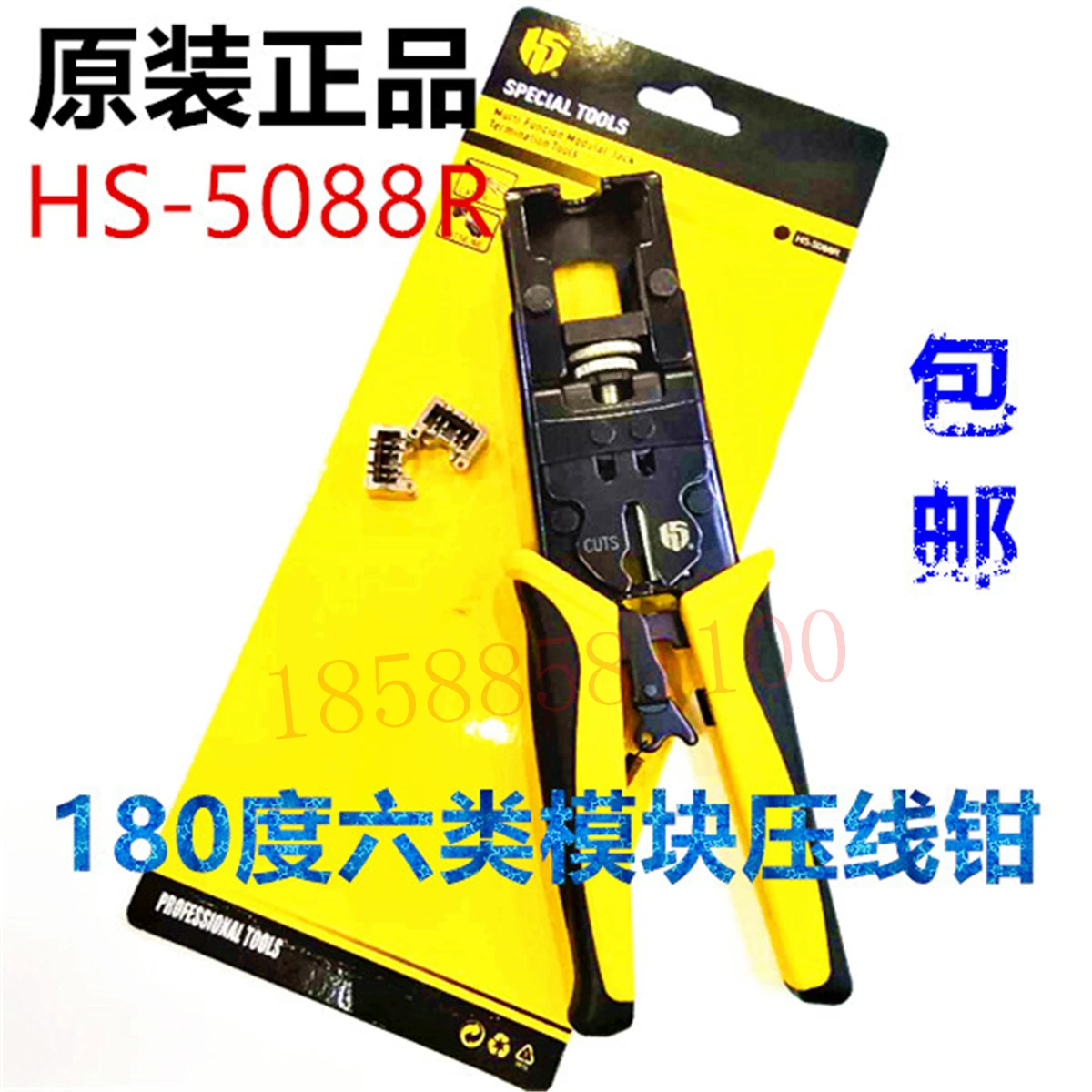 بينسة كابل نت HS-5088R