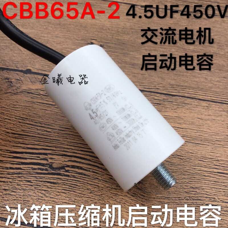 450V4.5UF