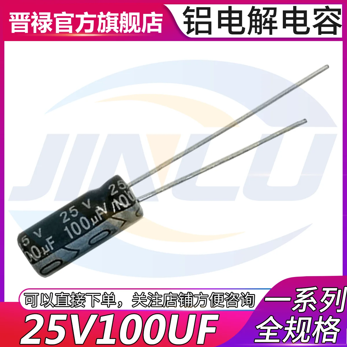 25v100uF Electrolytic Capacitor مكثف كيميائي