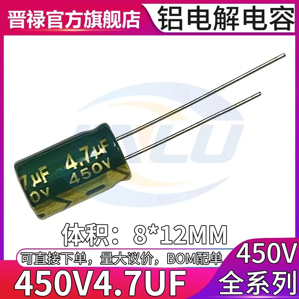 450v4.7uF Electrolytic Capacitor مكثف كيميائي