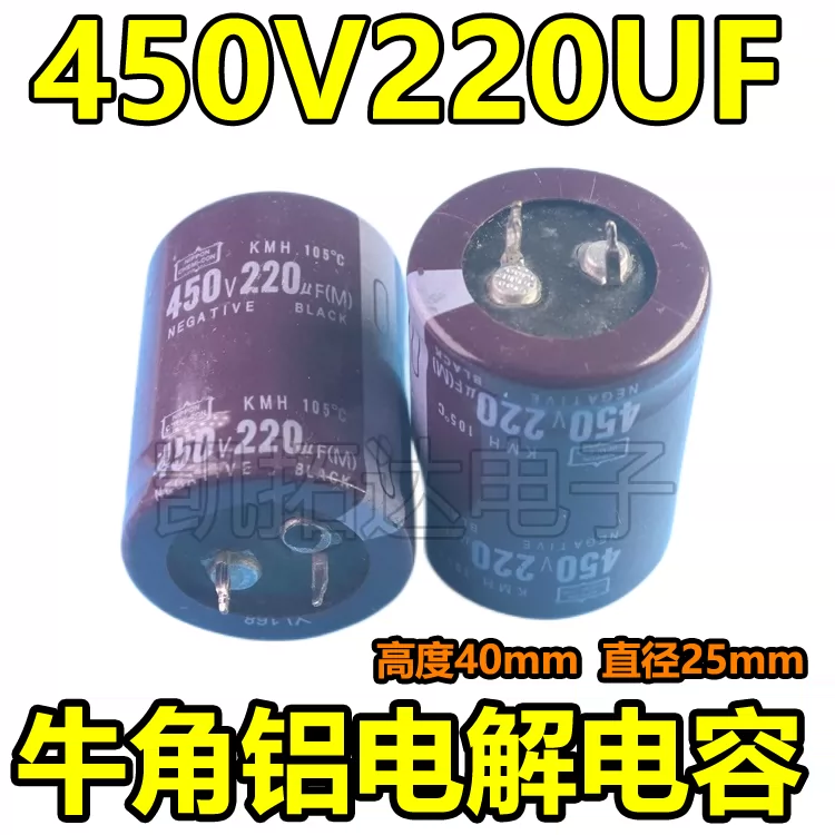 450v220uF Electrolytic Capacitor مكثف كيميائي